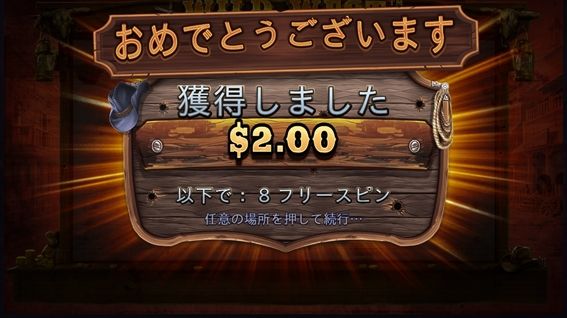 ボーナス払出$2.00