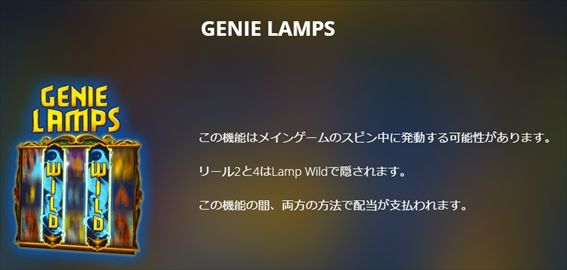 GENIE LAMPS解説