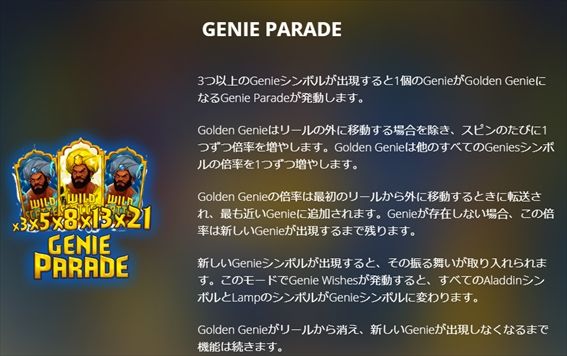 GENIE PARADE解説