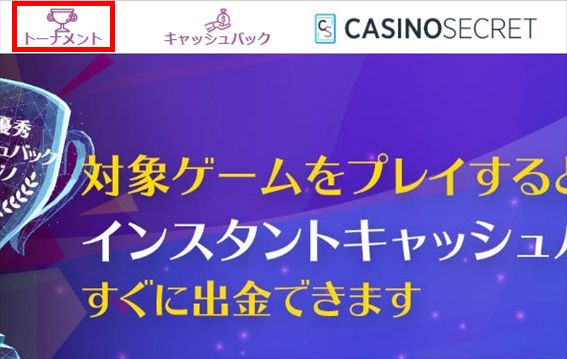 サイト上部にある「トーナメント」をクリック