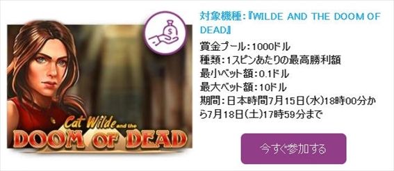 Cat Wilde and the Doom of Dead』トーナメント説明