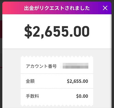 $2655を出金リクエスト