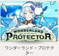 WONDERLAND  PROTECTORアイコン