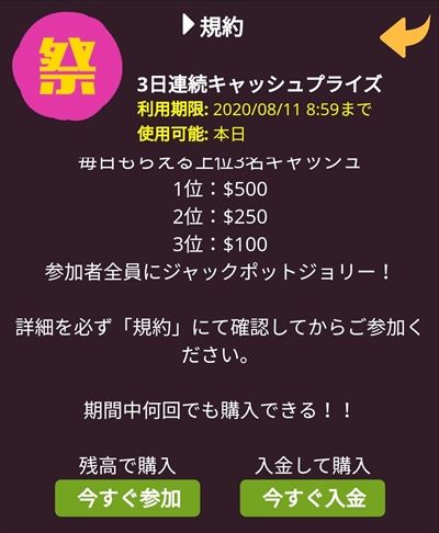 プロモ「3日連続キャッシュプライズ」説明