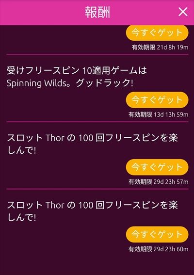 報酬欄に「スロットThorの100回フリースピン」が表示