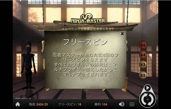 「NINJA MASTER」フリースピン説明