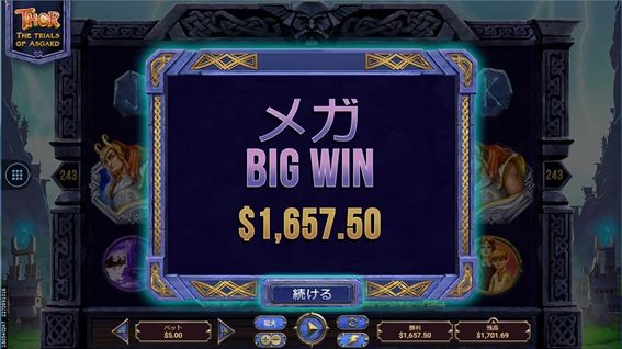 メガWIN$1657.50