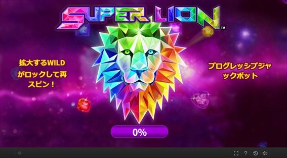 SUPER LIONタイトル