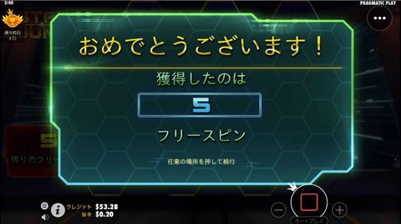 フリースピン5回獲得