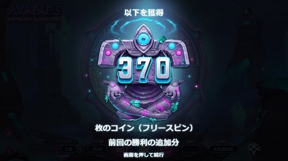 370獲得