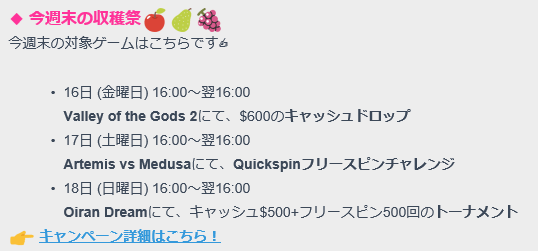 今週末の収穫祭