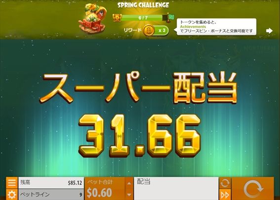 スーパー配当31.66