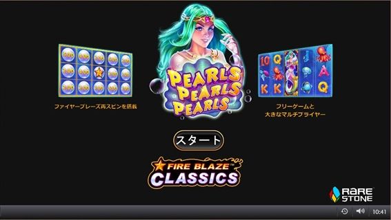 Pearls Pearls Pearlsスタート画面