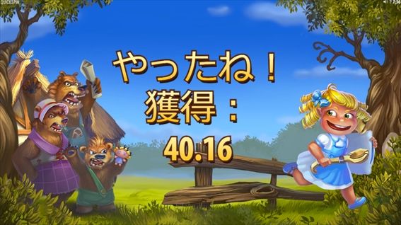 やったね獲得40.16