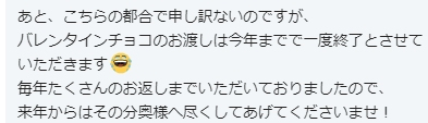 チョコ一旦終了のお知らせ