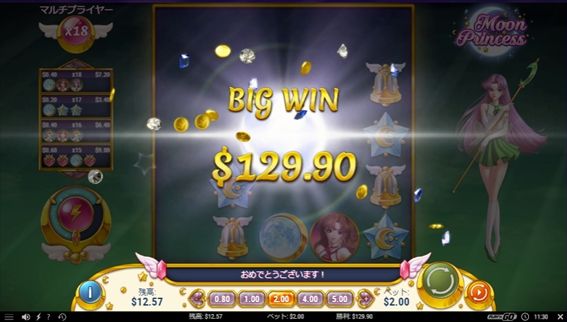 BIGWIN$129.90獲得