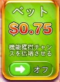 ベット$0.75