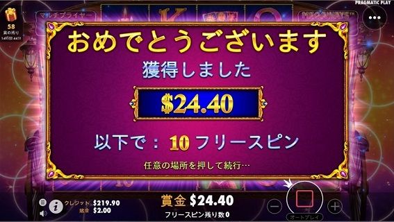 おめでとうございます$24.40獲得