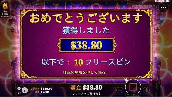 おめでとうございます$38.80獲得