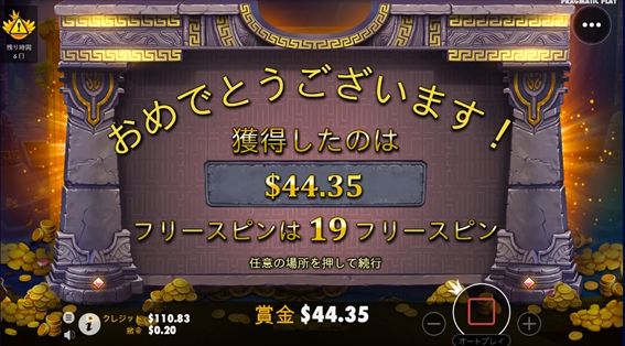 おめでとうございます$44.35獲得