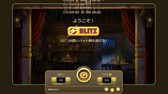 ようこそBLITZ