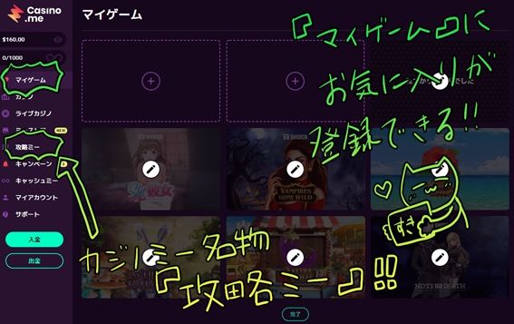 マイゲームにお気に入り登録