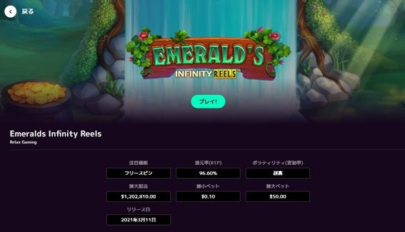 Emeralds Infinity Reelsタイトル