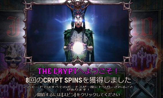 8回CRYPTSPINを獲得