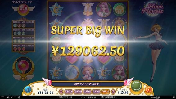 SUPERBIGWIN129062.50獲得