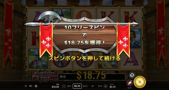 フリースピンで$18.75を獲得