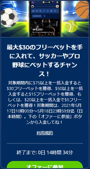 最大$30のフリーベット