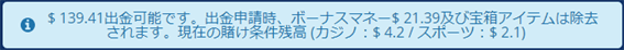 $139.41出金可能です