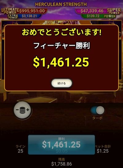 フィーチャー勝利$1,461.25