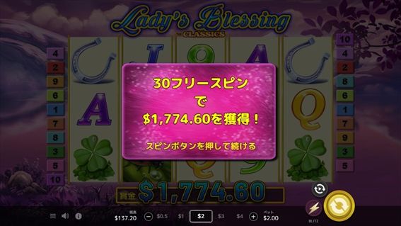 30フリースピンで$1774.60を獲得