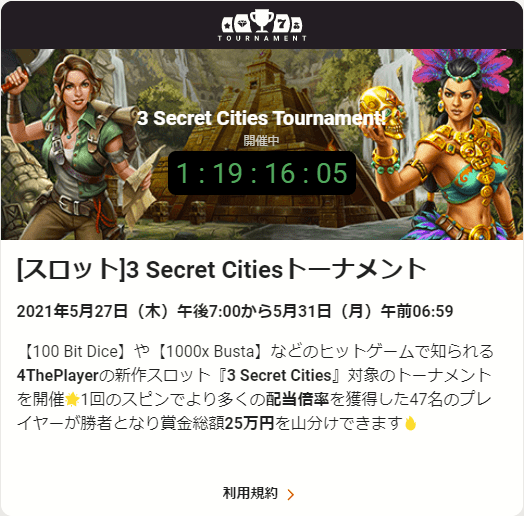 3SecretCitiesトーナメント