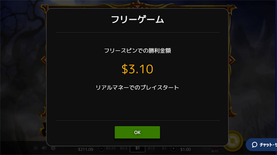 フリーゲーム勝利額$3.10