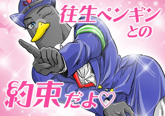 婦警の恰好をしたペンギン