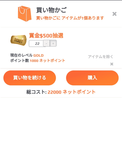 ＄500が当たる抽選チケット