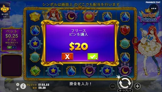 フリースピンを$20で購入する