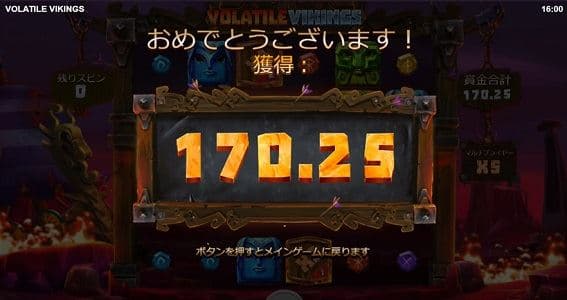 170倍の170ドル獲得