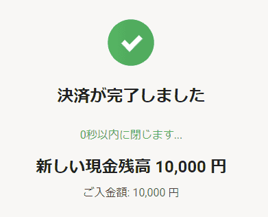 10000円をチャージ