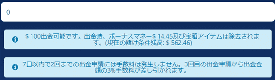 $14.45の分離型ボーナスGET