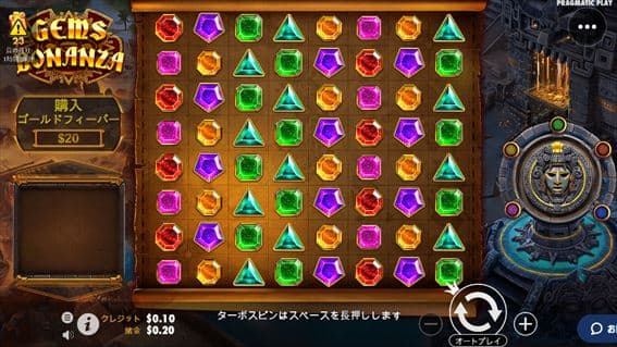 GEMS BONANZAの経験