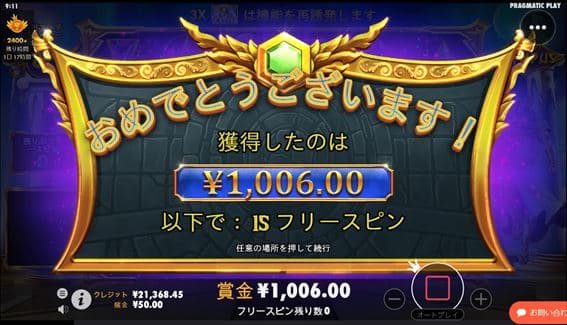¥1,006.00獲得