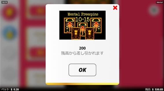 残高から差し引かれます200