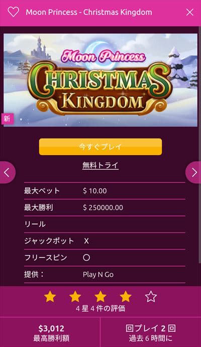 MOON PRINCESS CHRISTMAS KINGDAM