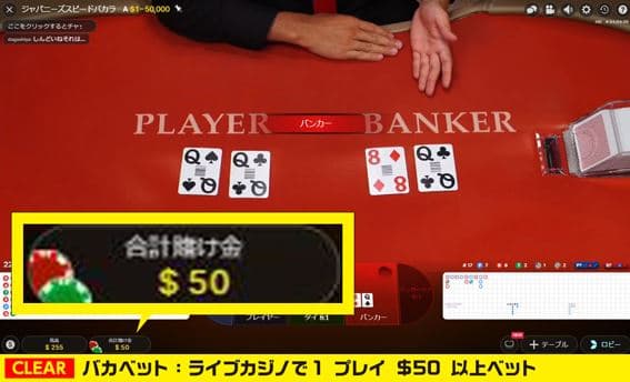 $50賭け