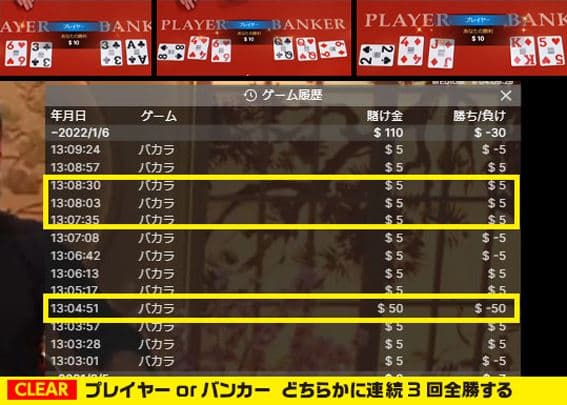 プレイヤーorバンカー どちらかに連続3回全勝する(+25ダメージ)