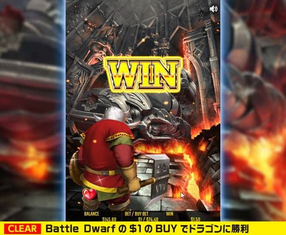 『Battle Dwarfの$1のBUYでドラゴンに勝利(+30ダメージ)』クリア