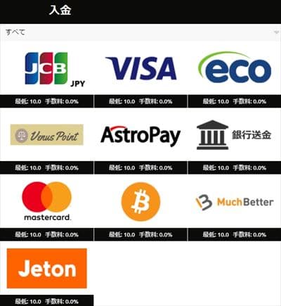 入金手段